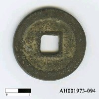 藏品(清高宗「乾隆元寶」)的圖片